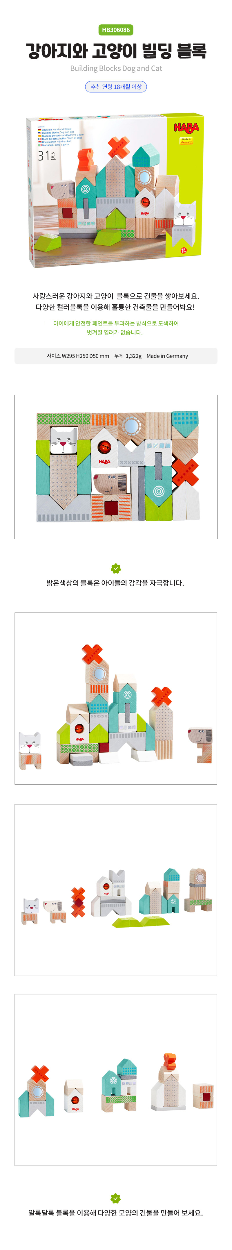 강아지와 고양이 빌딩 블록 상세페이지 2.jpg
