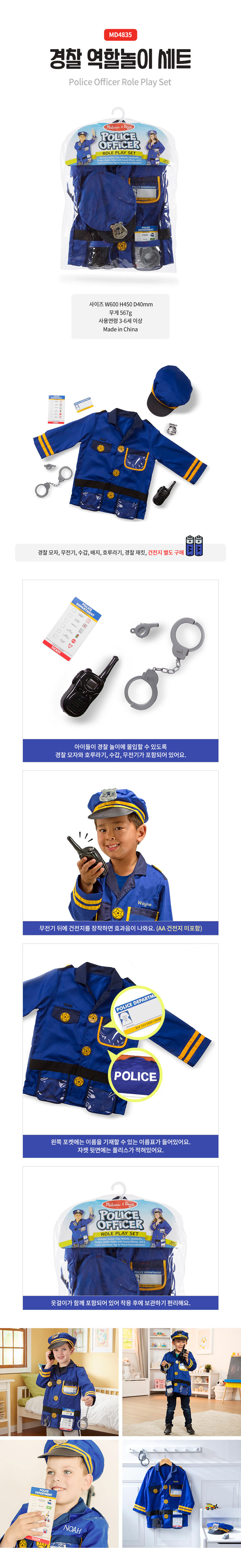경찰 역할놀이 세트 상세페이지 2.jpg