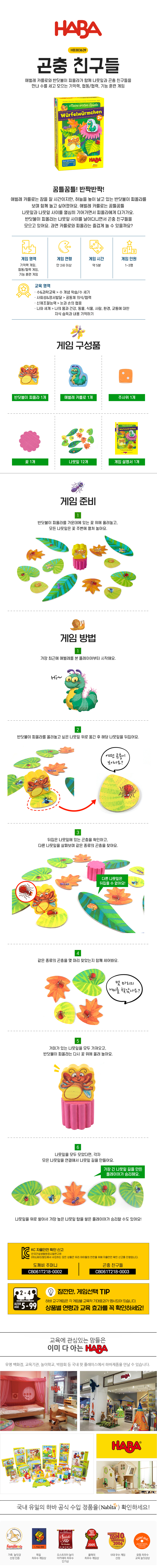 곤충 친구들 보드게임 상세페이지 2.jpg