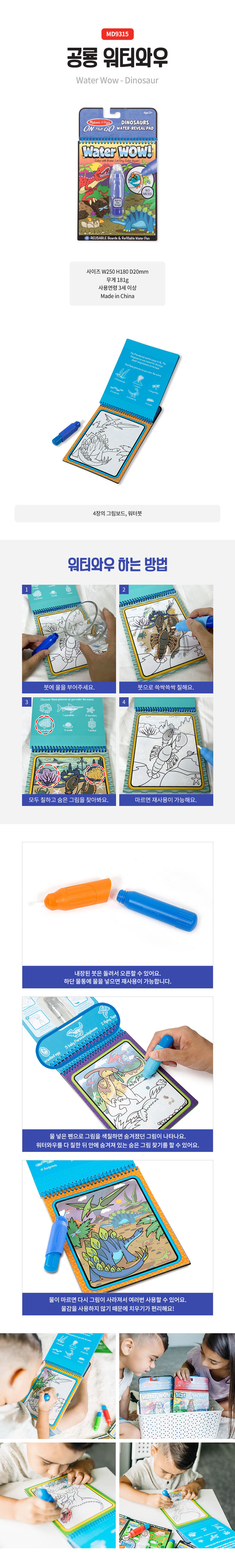 공룡 워터와우 상세페이지 2.jpg
