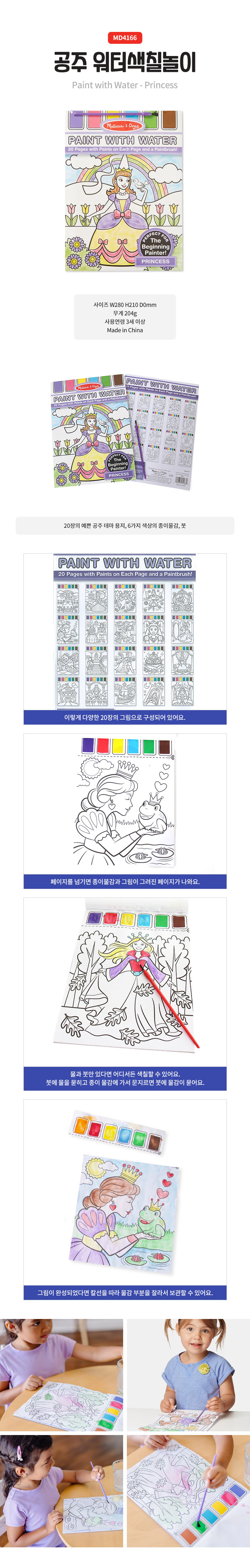 공주 워터색칠놀이 상세페이지 2.jpg
