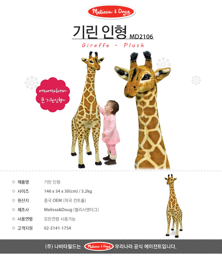 기린 인형 상세페이지 1.jpg