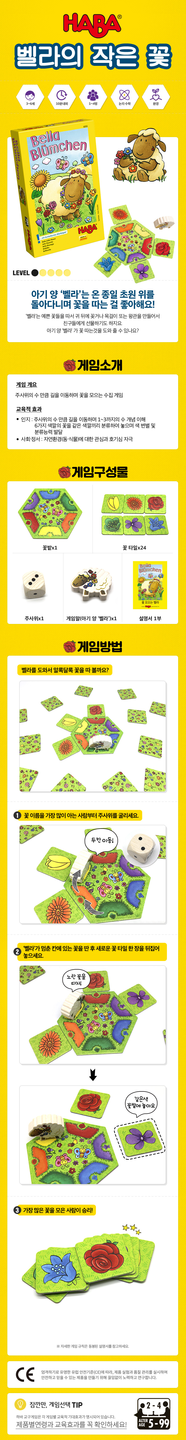 꽃 모으는 벨라 보드게임 상세페이지 2.jpg