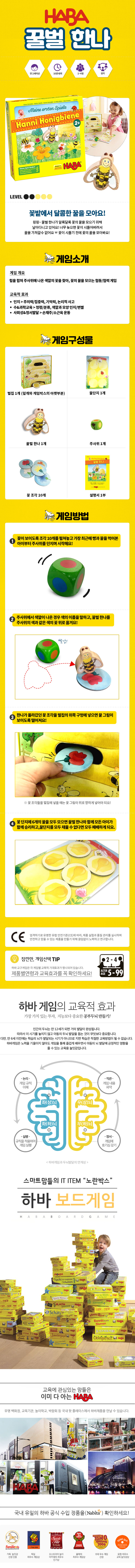 꿀벌 한나 보드게임 상세페이지 2.jpg
