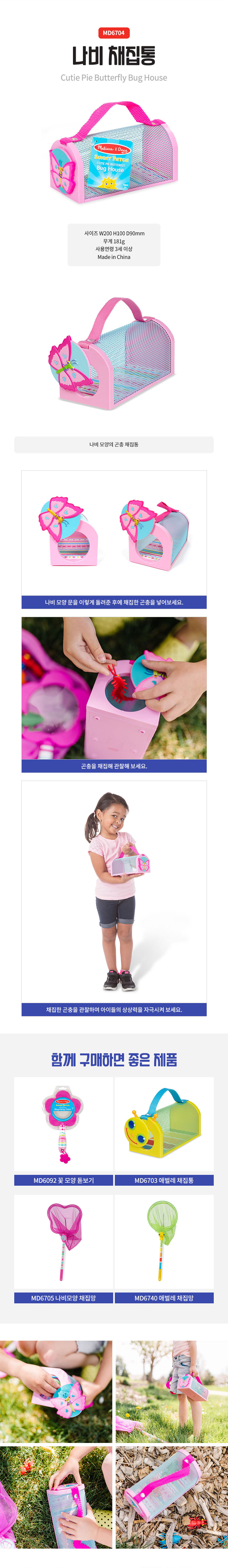 나비 채집통 상세페이지 2.jpg