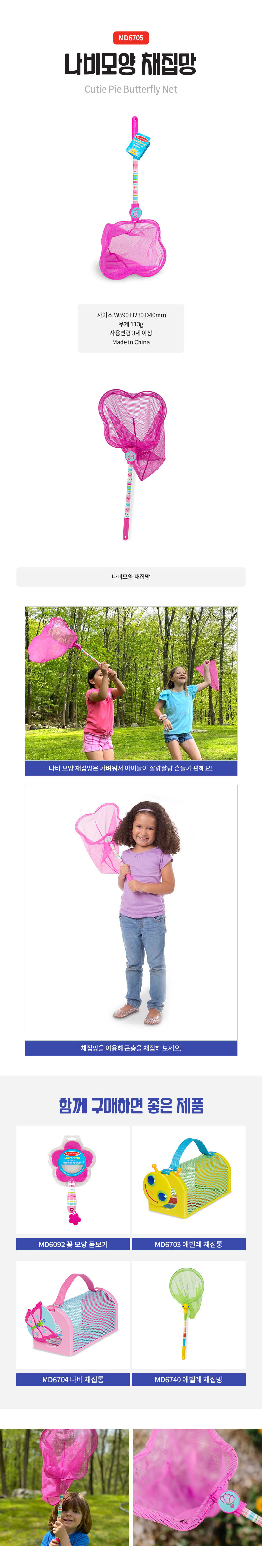 나비모양 채집망 상세페이지 2.jpg