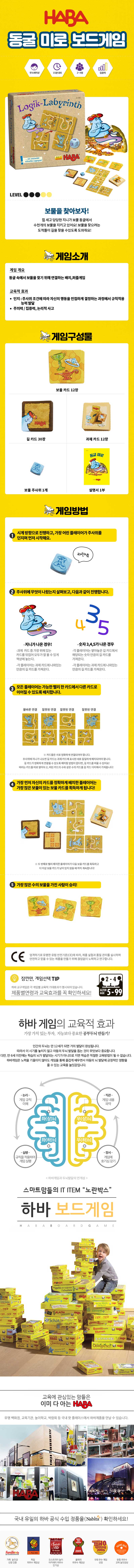 동굴 미로 보드게임 상세페이지 2.jpg