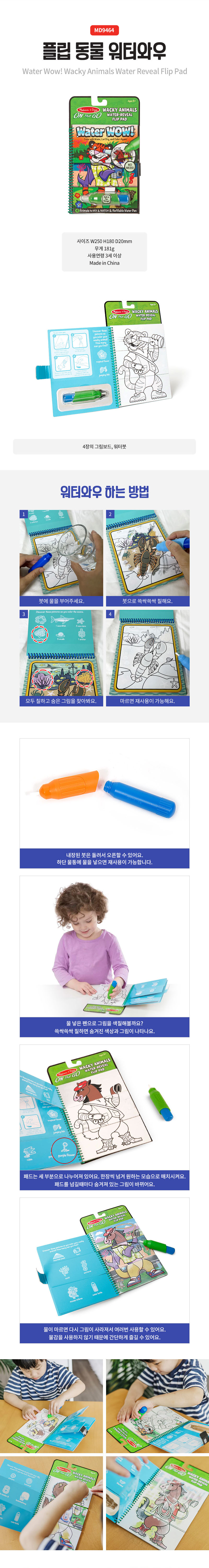 동물 플립패드 워터와우 상세페이지 2.jpg