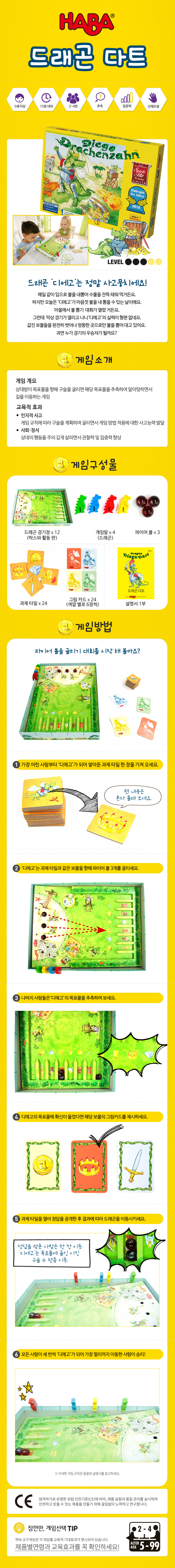 드래곤 다트 보드게임 상세페이지 2.jpg
