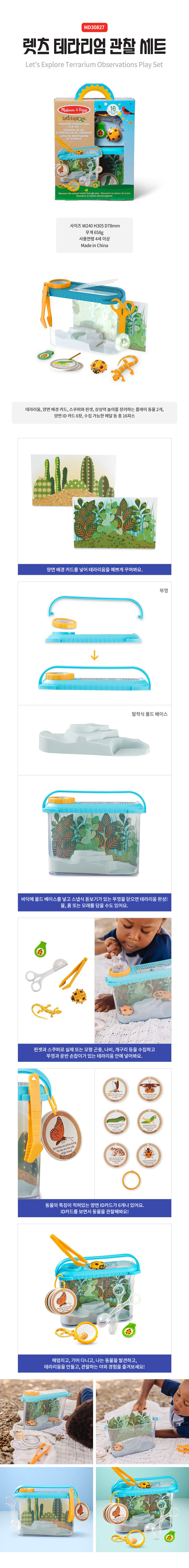 렛츠 테라리엄 관찰 세트 상세페이지 2.jpg