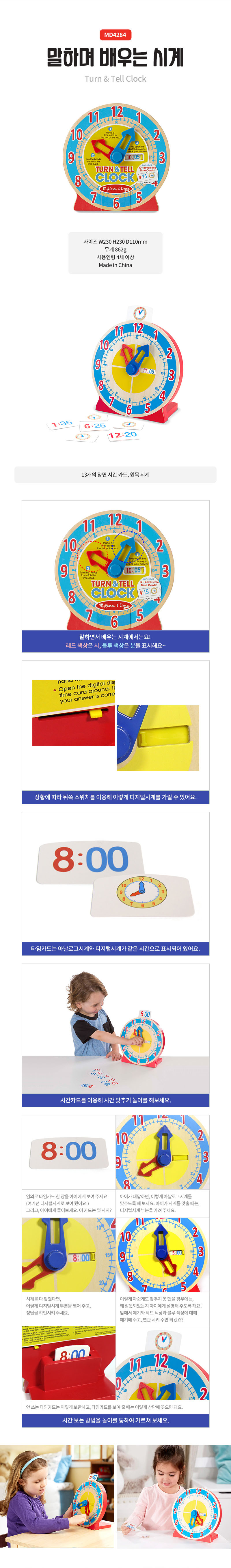 말하며 배우는 시계 상세페이지 2.jpg