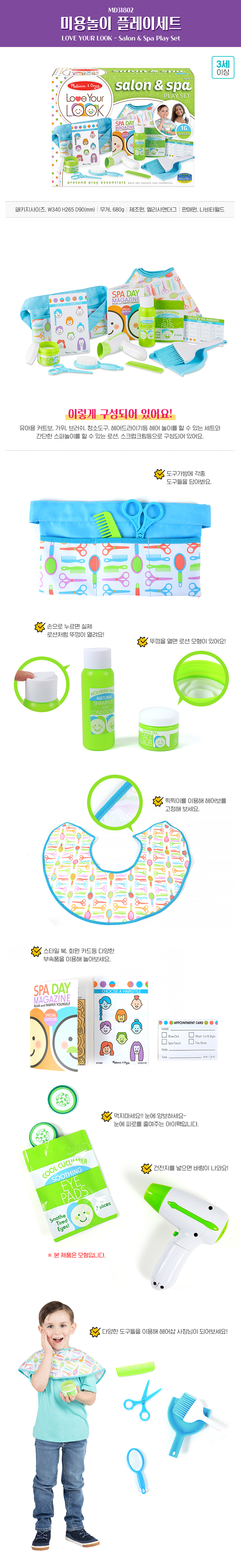 미용놀이 플레이세트 상세페이지 1.jpg