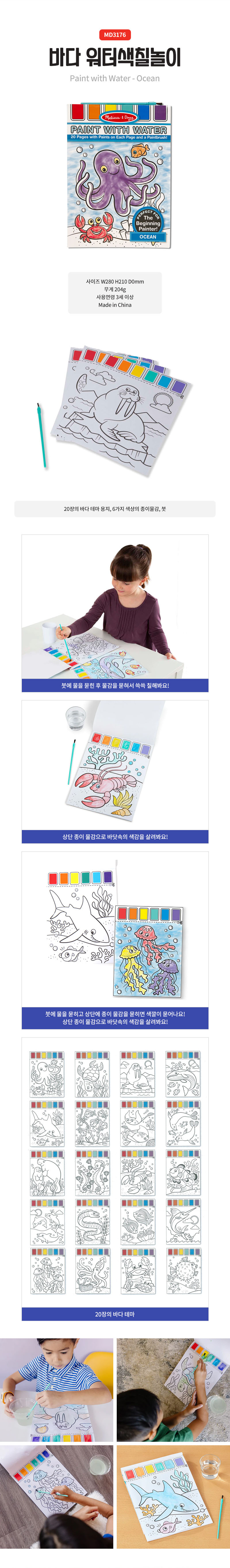 바다 워터색칠놀이 상세페이지 2.jpg