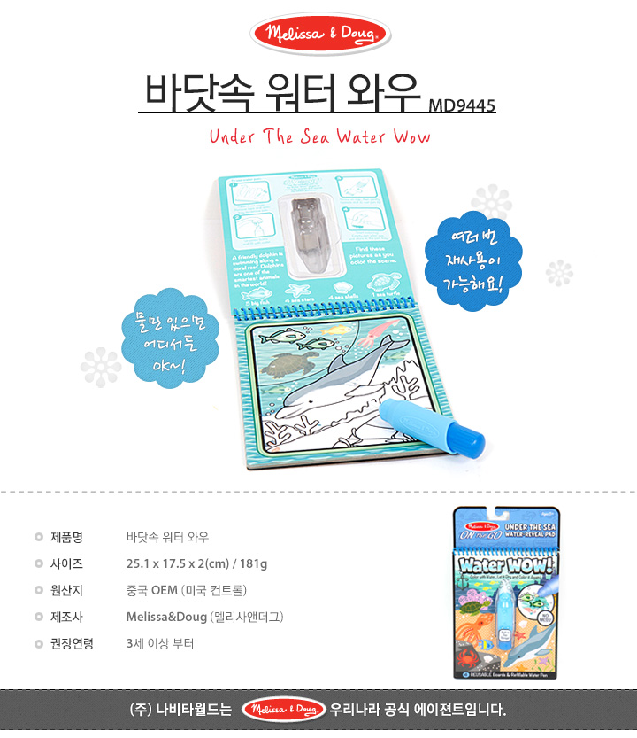 바닷속 워터 와우 상세페이지 1.jpg
