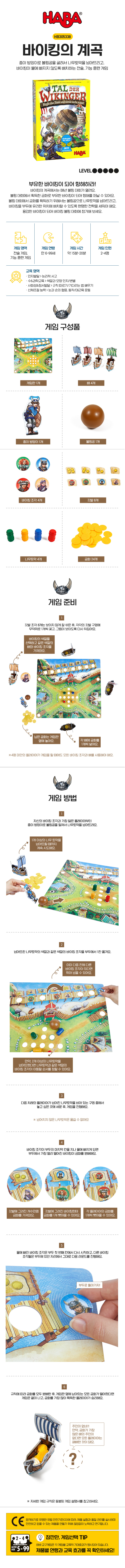 바이킹의 계곡 보드게임 상세페이지 1.jpg