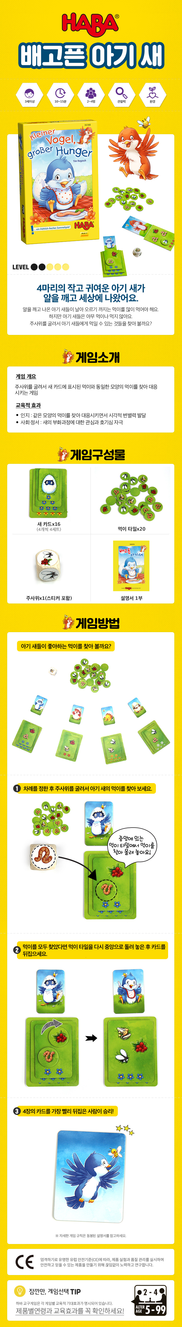 배고픈 아기새 보드게임 상세페이지 2.jpg