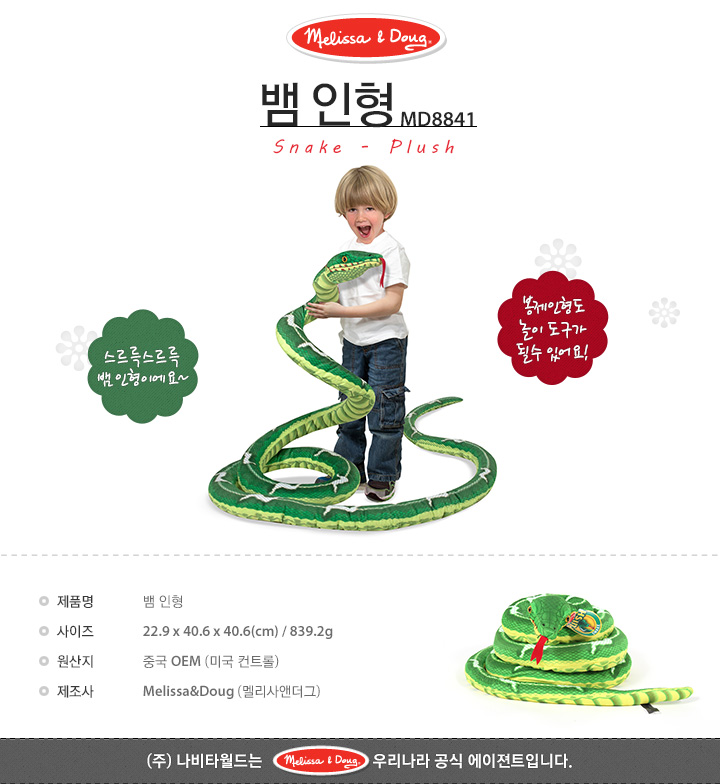 뱀 인형 상세페이지 1.jpg
