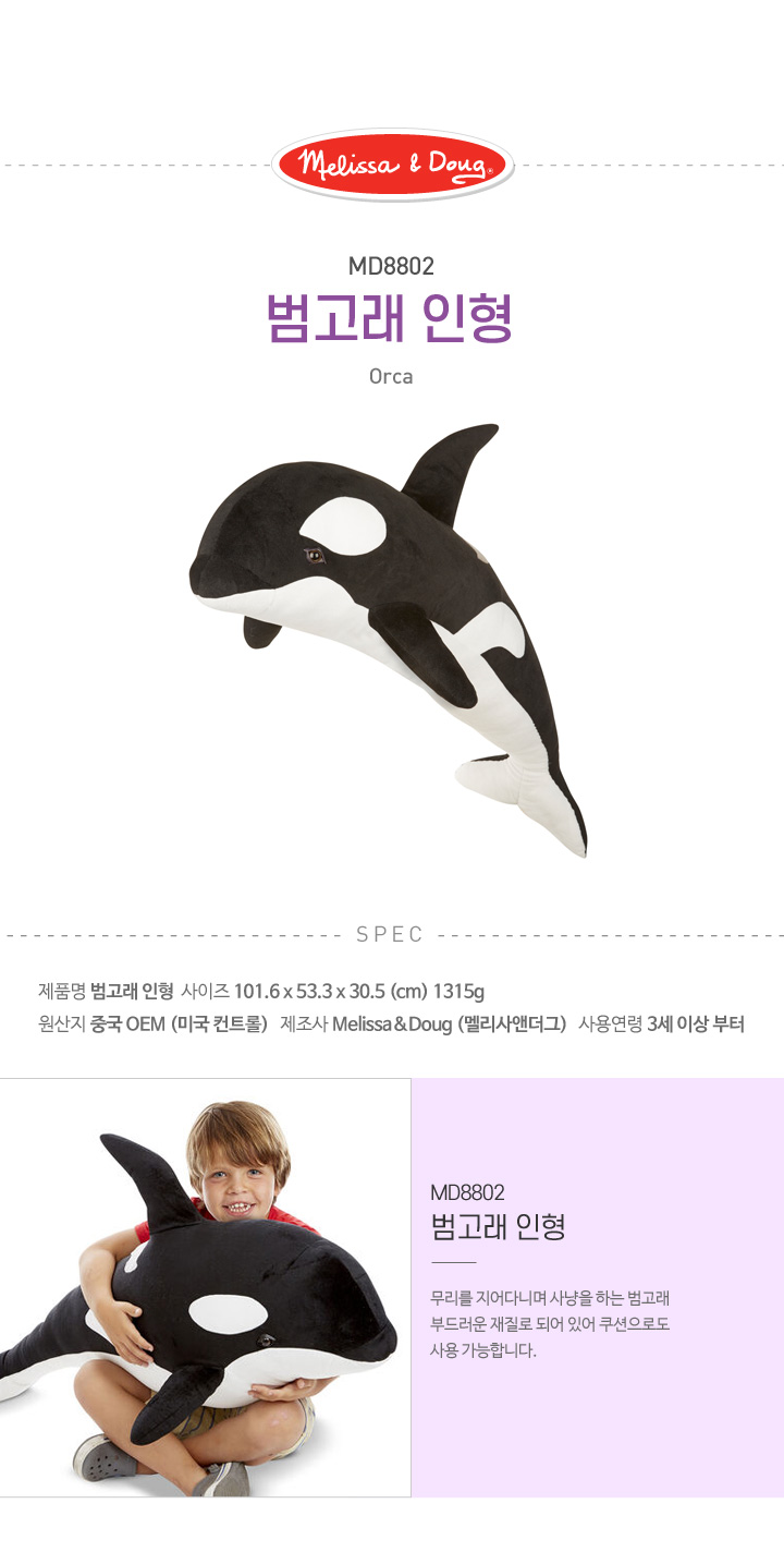 범고래 인형 상세페이지 1.jpg