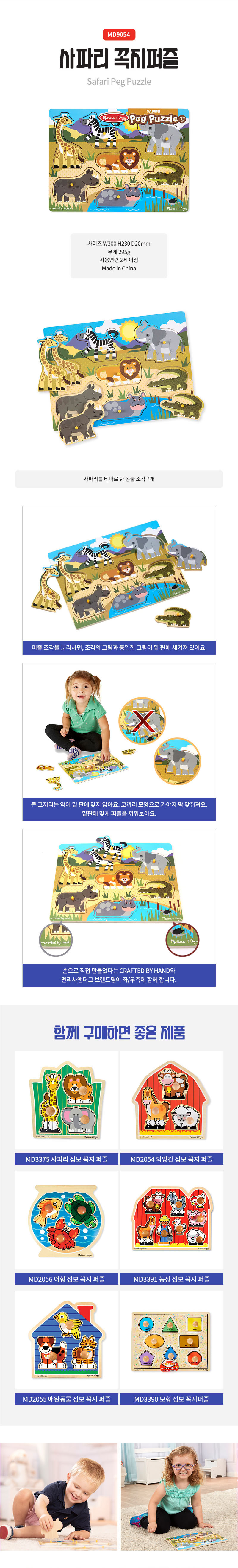 사파리 꼭지퍼즐 상세페이지 2.jpg
