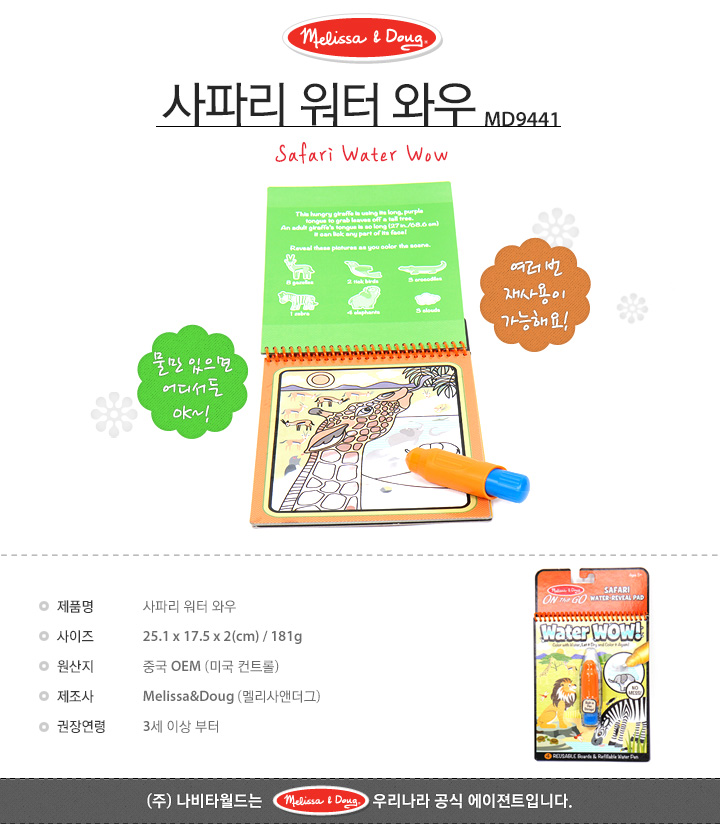 사파리 워터 와우 상세페이지 1.jpg