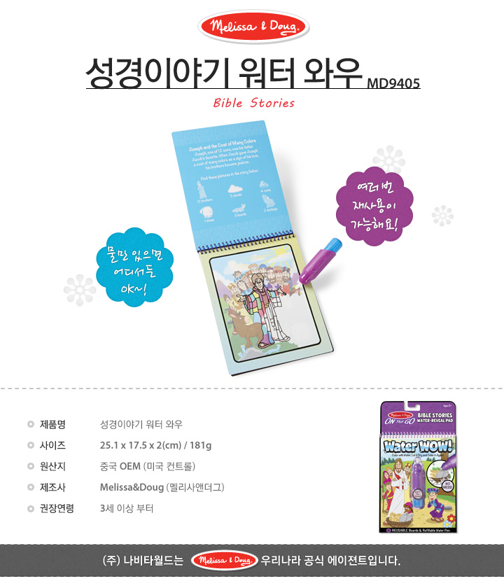성경이야기 워터 와우 상세페이지 1.jpg