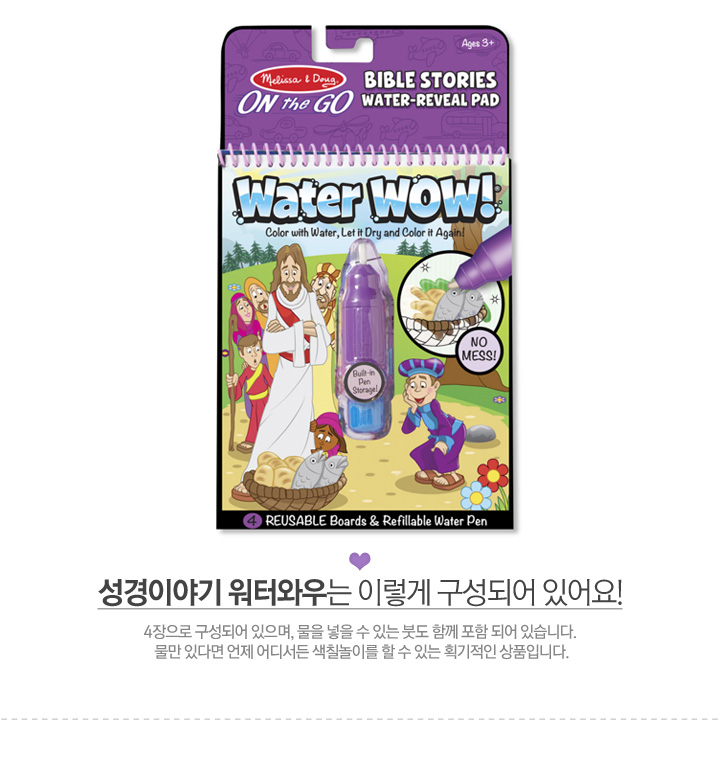 성경이야기 워터 와우 상세페이지 2.jpg
