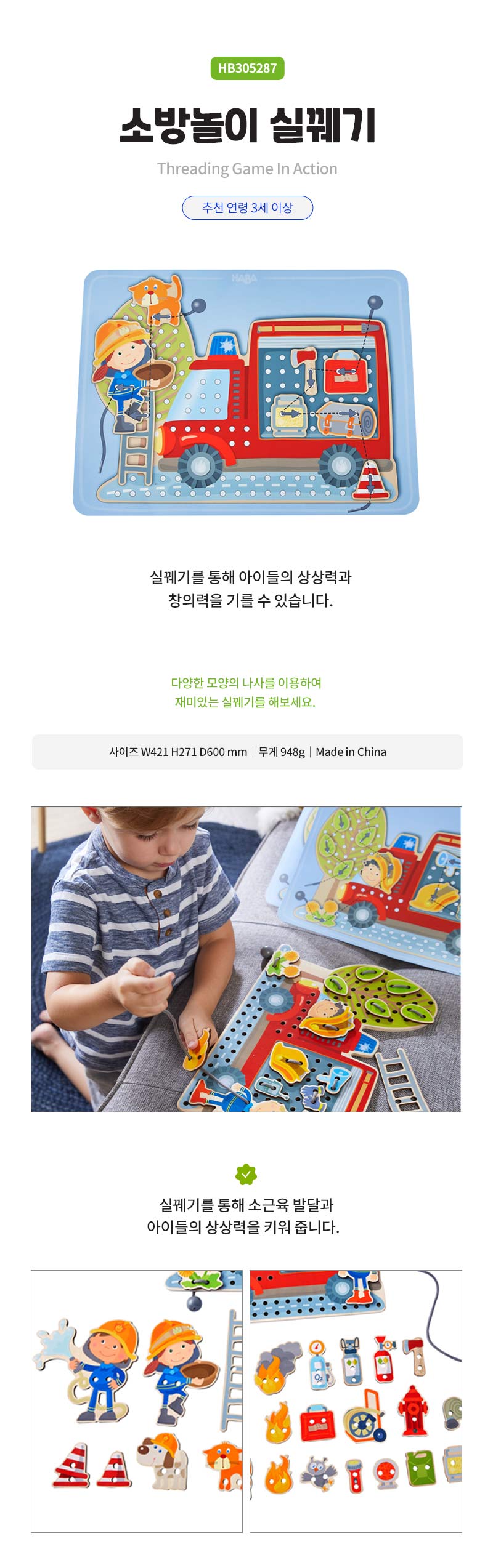 소방놀이 실꿰기 상세페이지 2.jpg