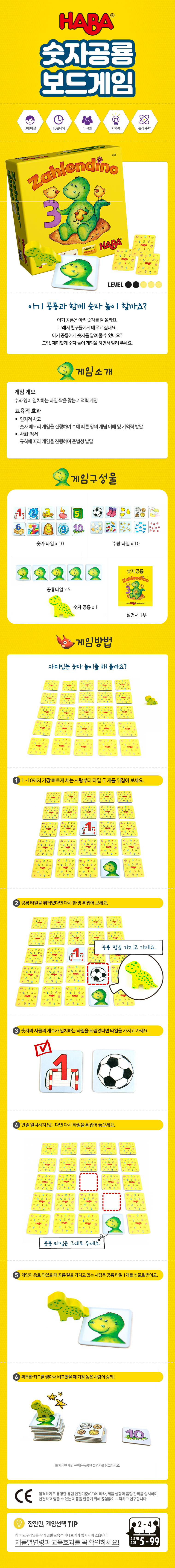 숫자 공룡 보드게임 상세페이지 2.jpg