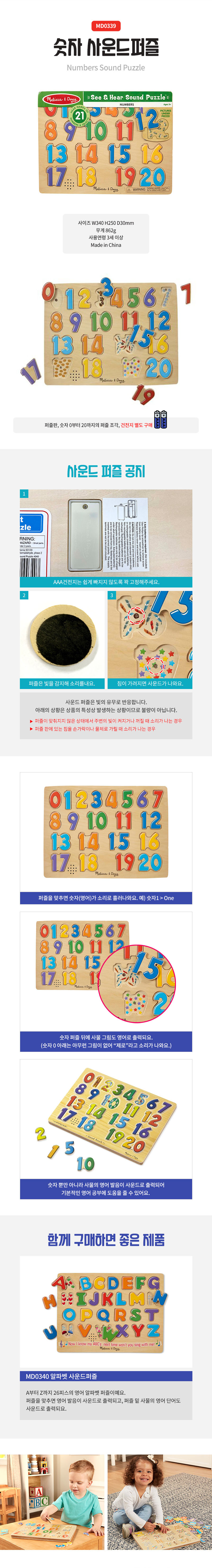 숫자 사운드퍼즐 상세페이지 2.jpg