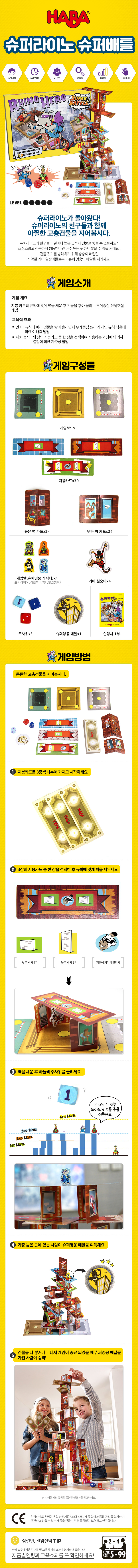 슈퍼 라이노 슈퍼배틀 보드게임 상세페이지 2.jpg
