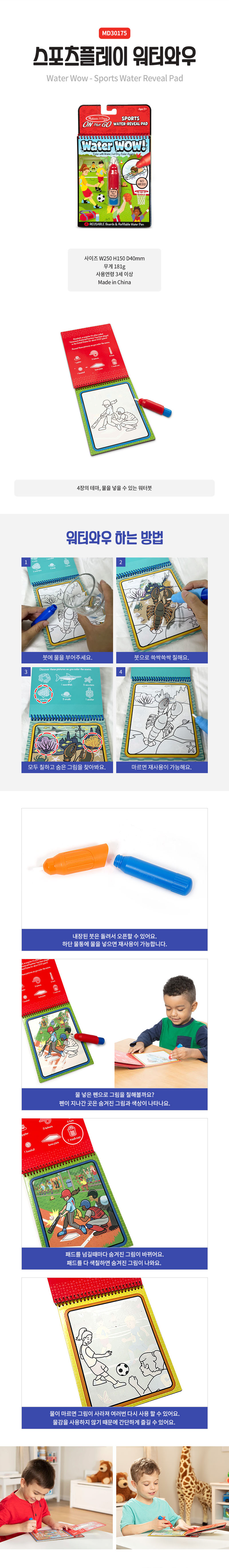 스포츠플레이 워터와우 상세페이지 1.jpg