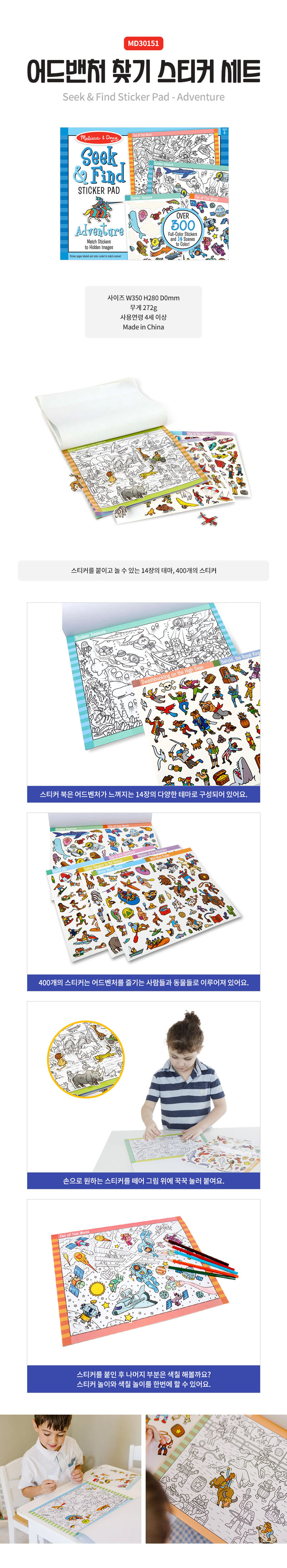 어드밴처 찾기 스티커 세트 상세페이지 2.jpg