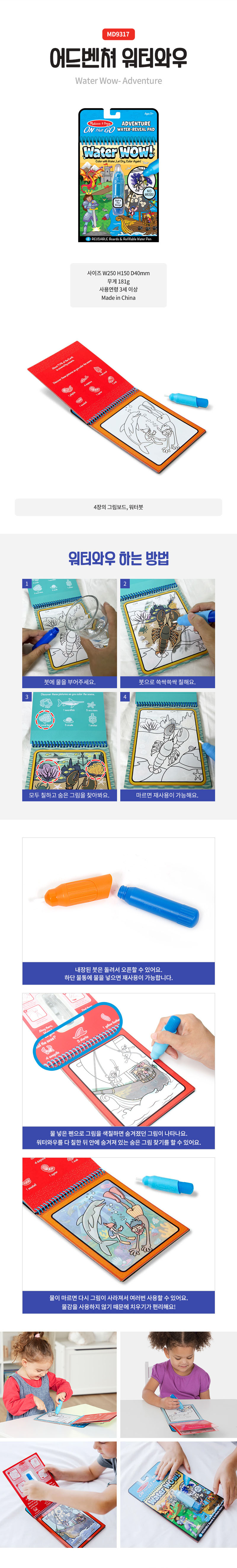 어드벤쳐 워터와우 상세페이지 2.jpg
