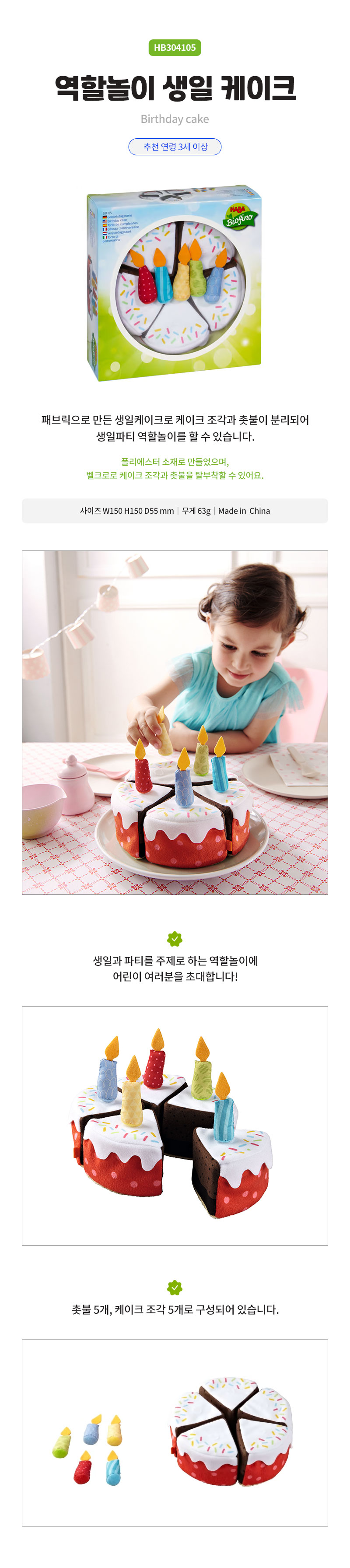 역할놀이 생일 케이크 상세페이지 2.jpg