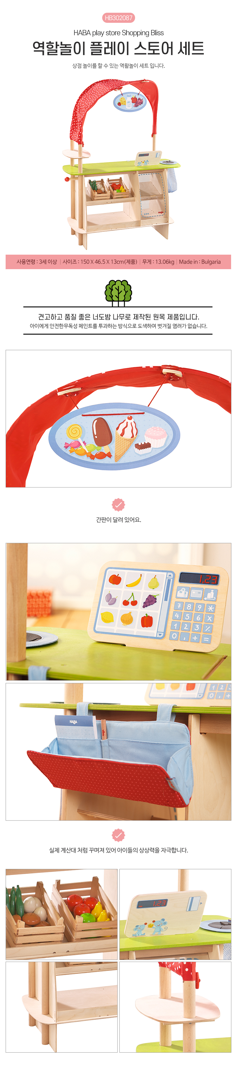 역할놀이 플레이 스토어 세트 상세페이지 1.jpg