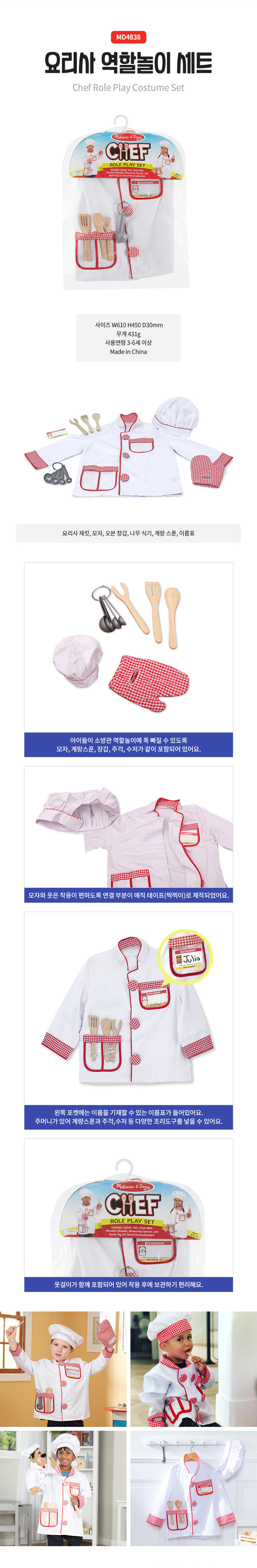 요리사 역할놀이 세트 상세페이지 2.jpg