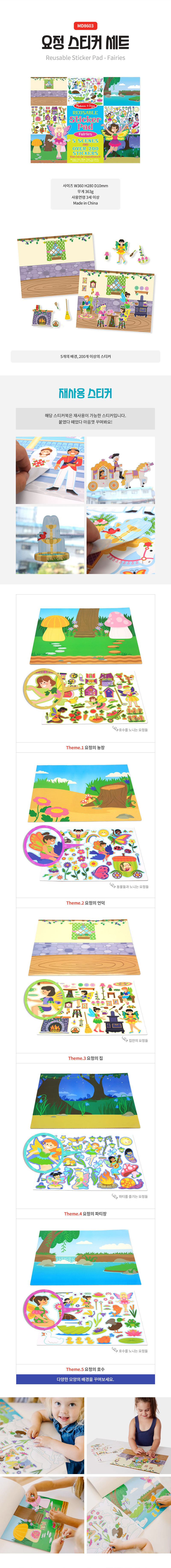 요정 스티커 세트 상세페이지 2.jpg