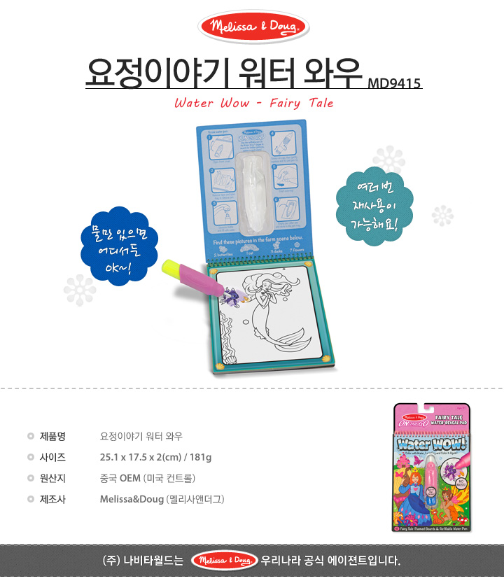 요정이야기 워터 와우 상세페이지 1.jpg