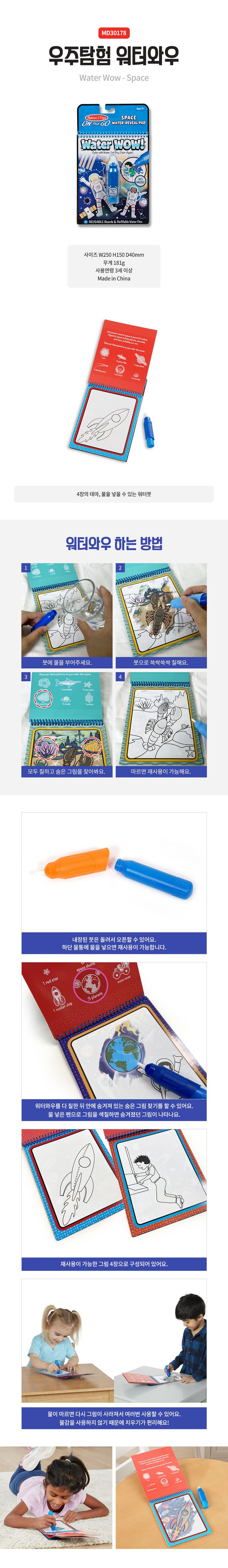 우주탐험 워터와우 상세페이지 1.jpg