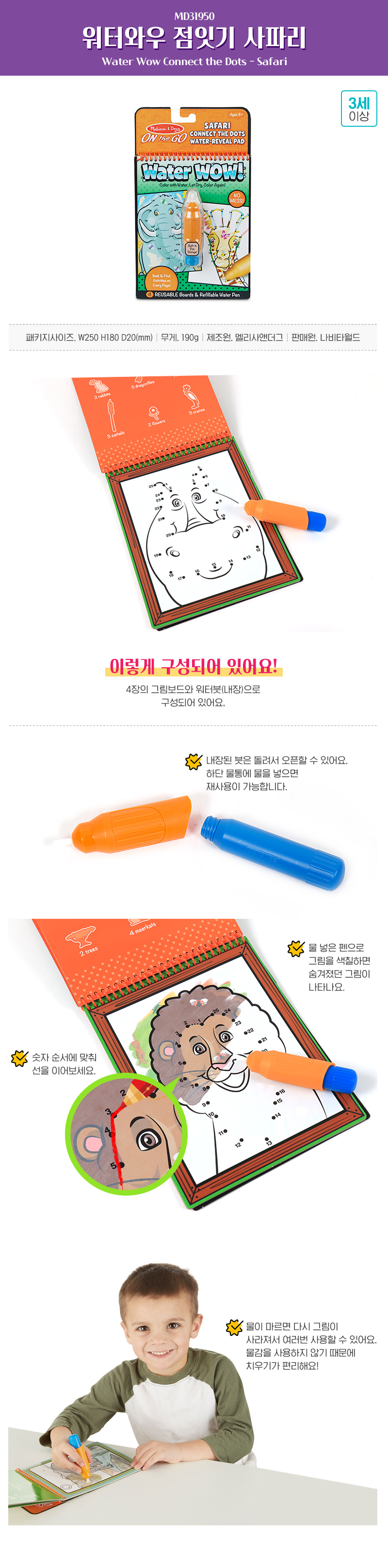 워터와우 점잇기 사파리 상세페이지 1.jpg