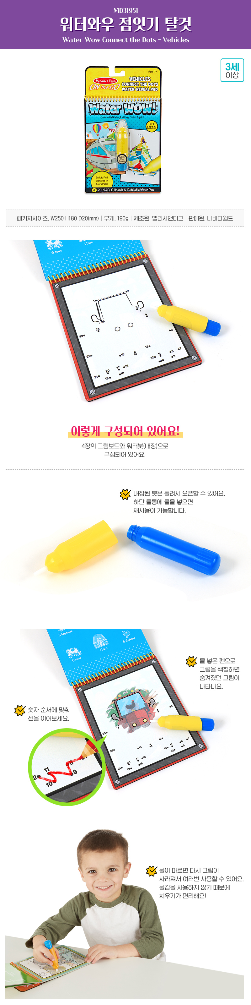 워터와우 점잇기 탈것 상세페이지 1.jpg