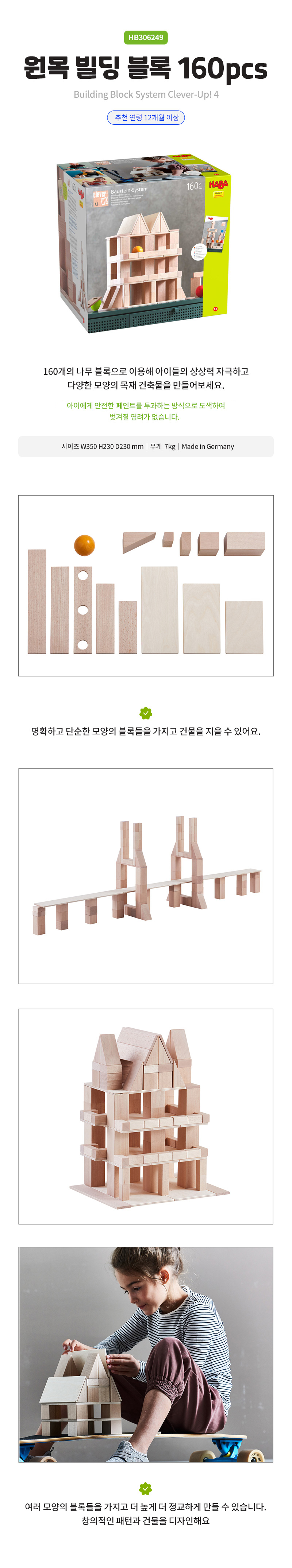원목 빌딩 블록 160pcs 상세페이지 2.jpg