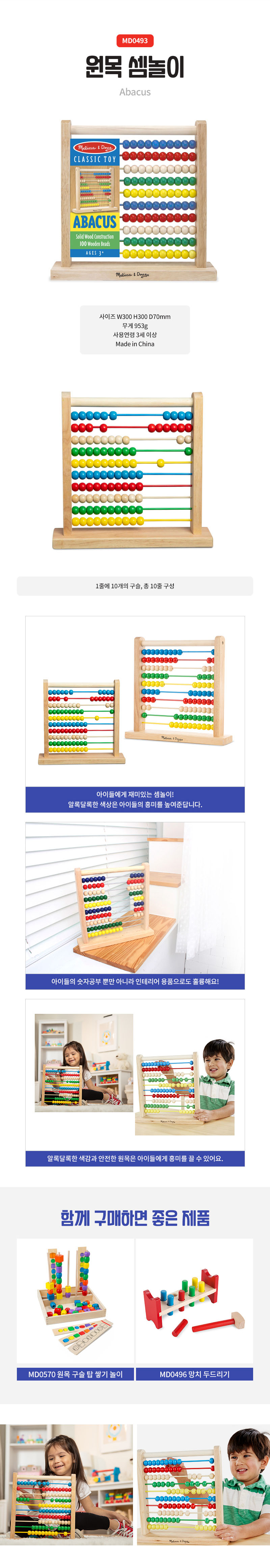 원목 셈놀이 상세페이지 2.jpg