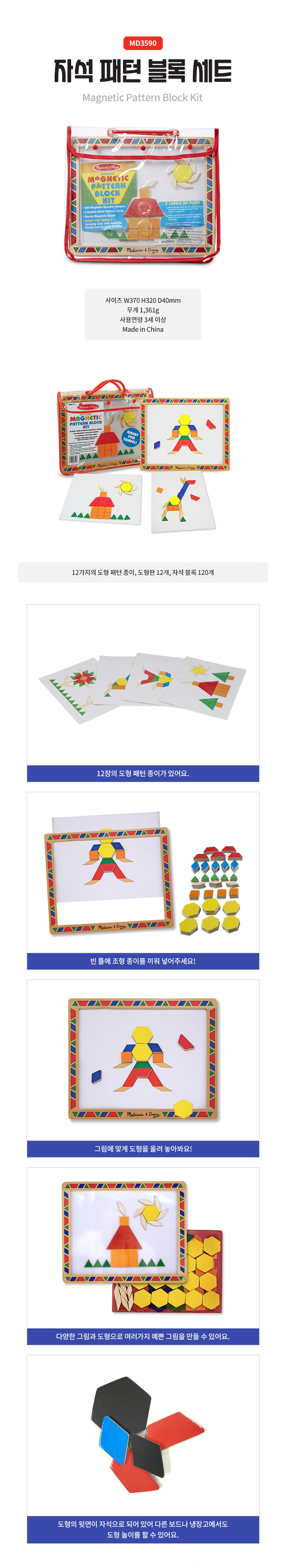 자석 패턴 블록 세트 상세페이지 2.jpg