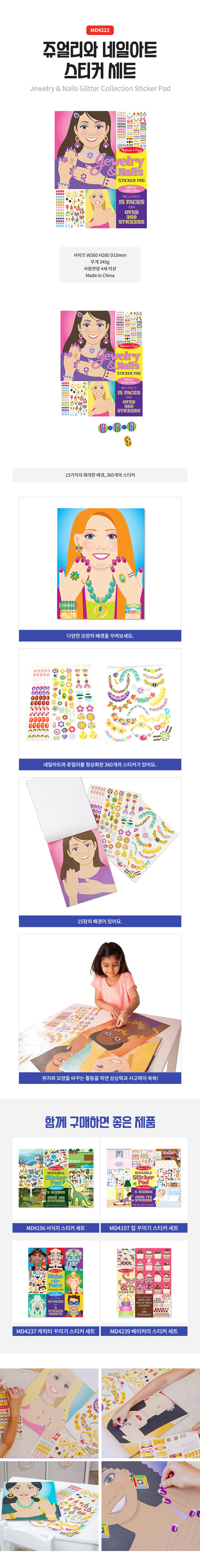 쥬얼리와 네일아트 스티커 세트 상세페이지 2.jpg