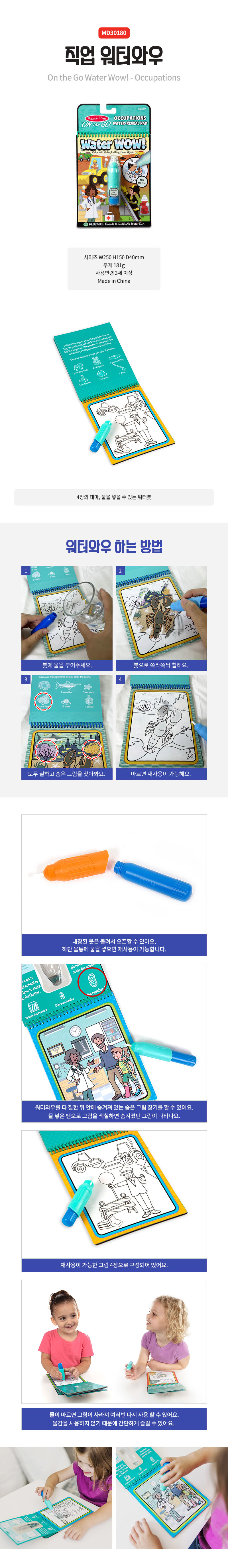 직업 워터와우 상세페이지 1.jpg