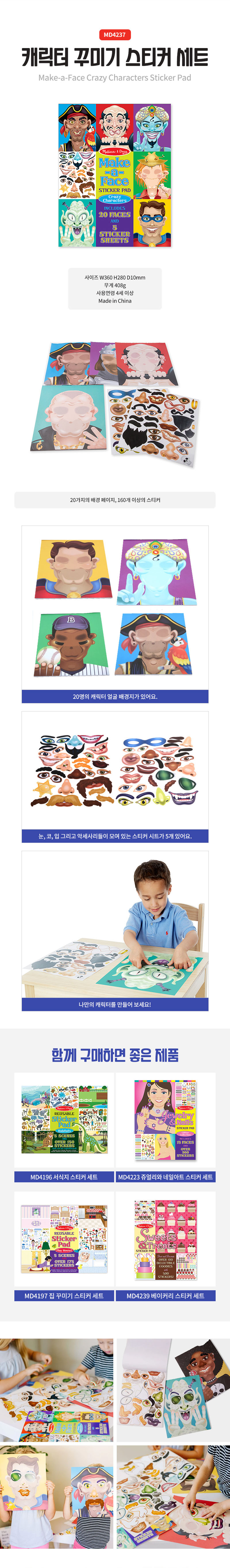 캐릭터 꾸미기 스티커 세트 상세페이지 2.jpg