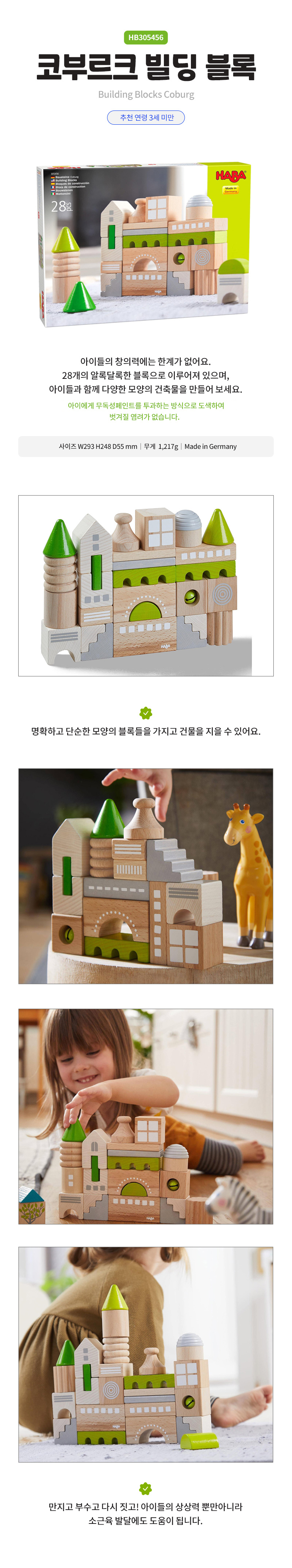 코부르크 빌딩 블록 상세페이지 2.jpg