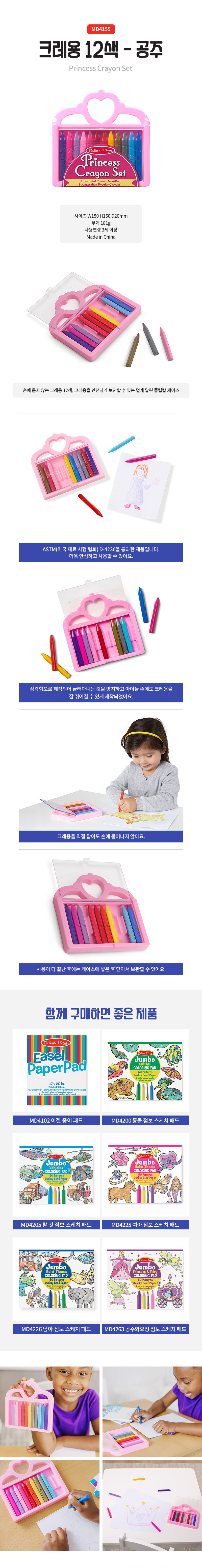 크레용 12색 - 공주 상세페이지 2.jpg