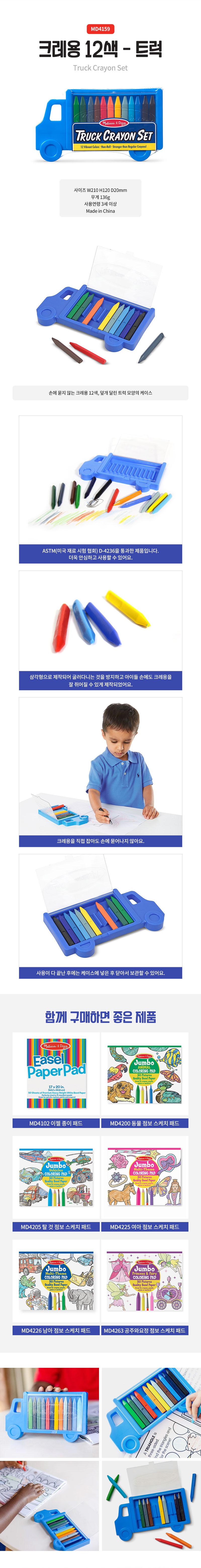 크레용 12색 - 트럭 상세페이지 2.jpg